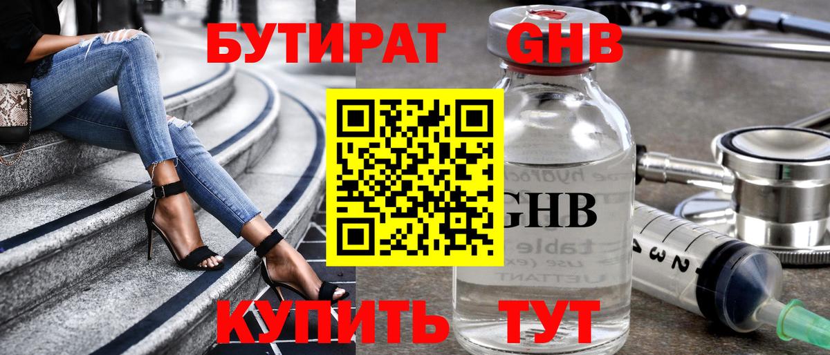 Бутират буратино Усть-Илимск