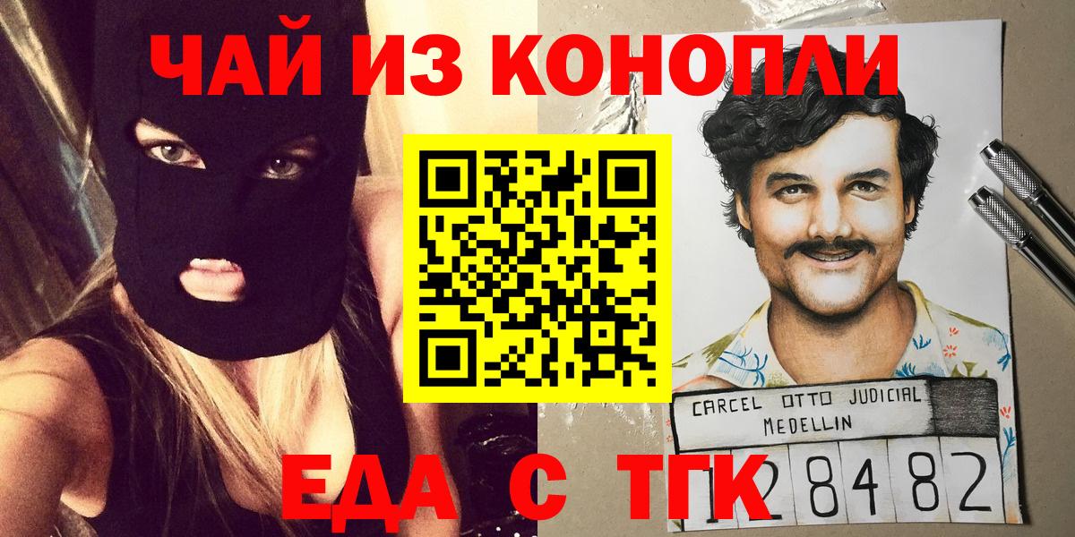 Усть-Илимск  Печенье с ТГК конопля  Вход с VPN 