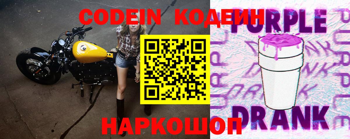 Codein напиток Lean (лин) Усть-Илимск