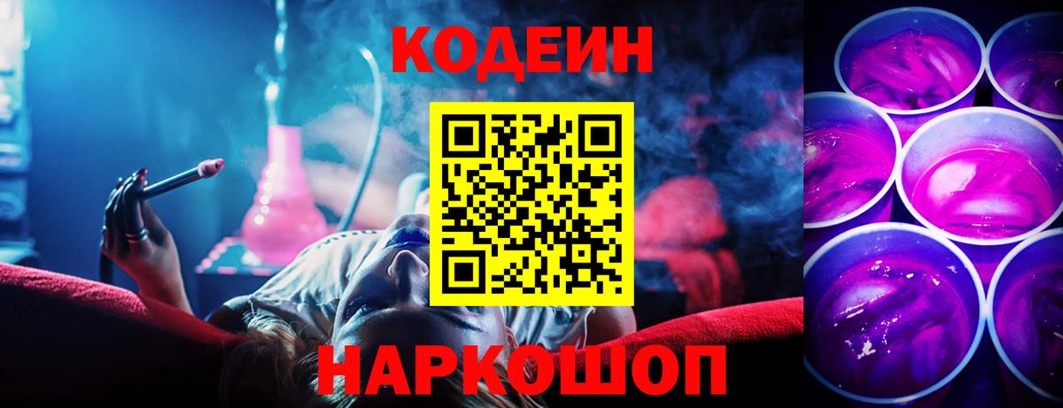Codein напиток Lean (лин)  Вход с VPN  Усть-Илимск 