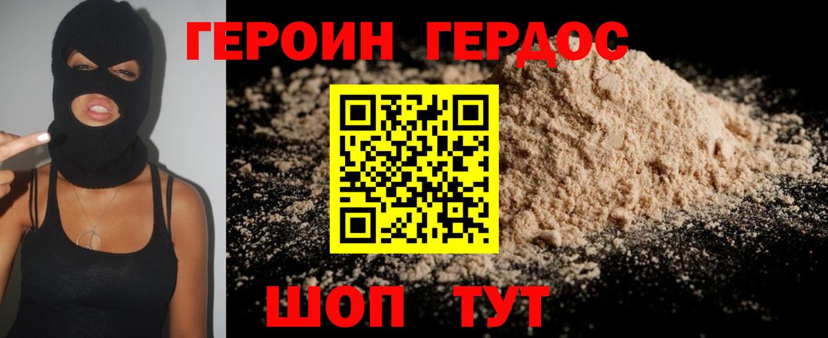 ГЕРОИН гречка Усть-Илимск