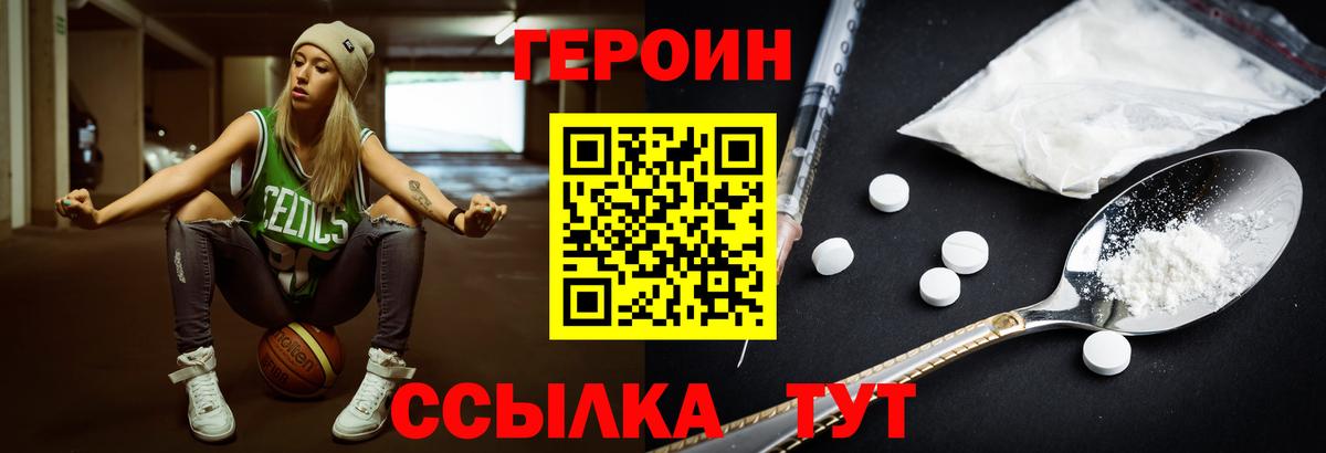 Усть-Илимск  ГЕРОИН Heroin  Героин  Вход с VPN 