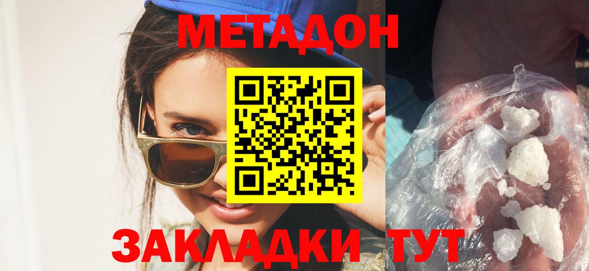 Метадон methadone  Вход с VPN  Усть-Илимск  МЕТАДОН кристалл 