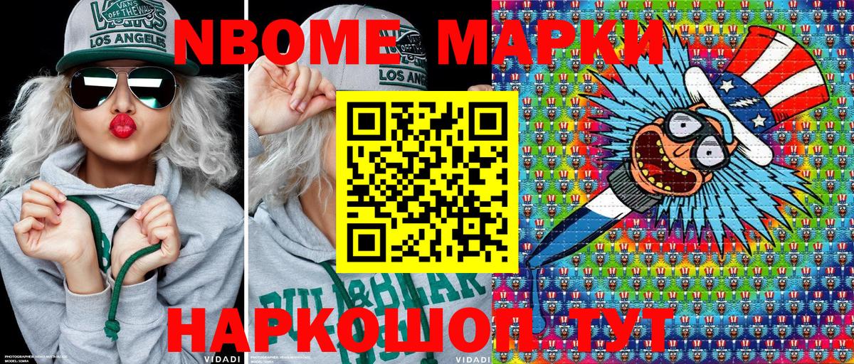 Марки N-bome 1,8мг Усть-Илимск